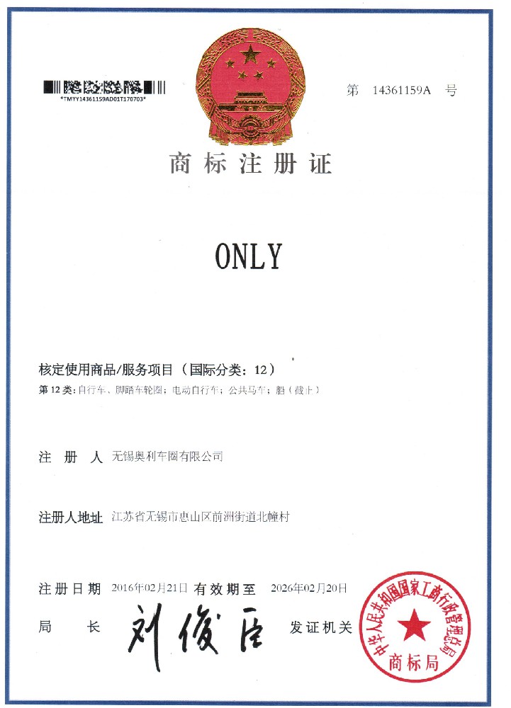 ONLY商标注册证